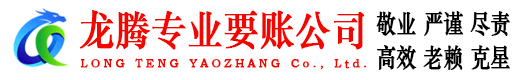 罗庄收账公司